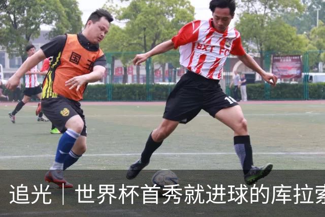 追光｜世界杯首秀就进球的库拉索是“何方神圣”